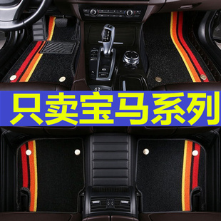 宝马F20 F35 F30 E90 E92 E93 F18 F10 E60 F12F34专用全包围脚垫