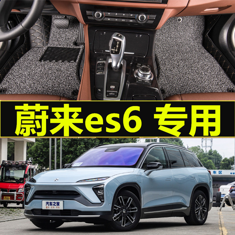 电动新能源蔚来es6大全无味脚垫