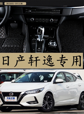适用轩逸脚垫14代十四东风日产轩逸经典192022款2021款汽车全包围