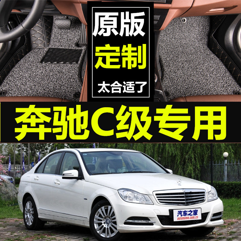 08/09/10/11/12/13年老款奔驰C200/c230/C180/c300专用全包围脚垫