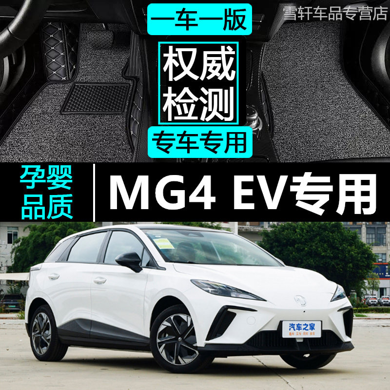 适用名爵MG4EV汽车脚垫全包围