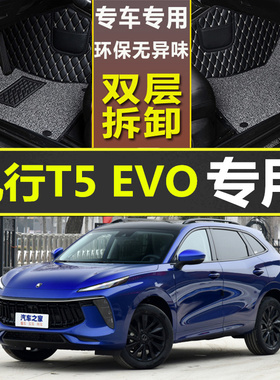 东风风行T5 evo汽车脚垫全包围21款全新风行T5专用大包围双层脚垫