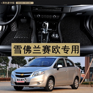2012年款 雪佛兰赛欧汽车脚垫手动挡三厢专用大全包围踩2010 2011