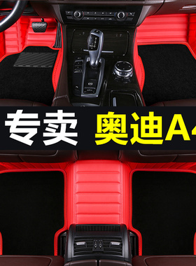 10/16款进口奥迪A4旅行版专用全包围汽车脚垫丝圈大Allroad/Avant