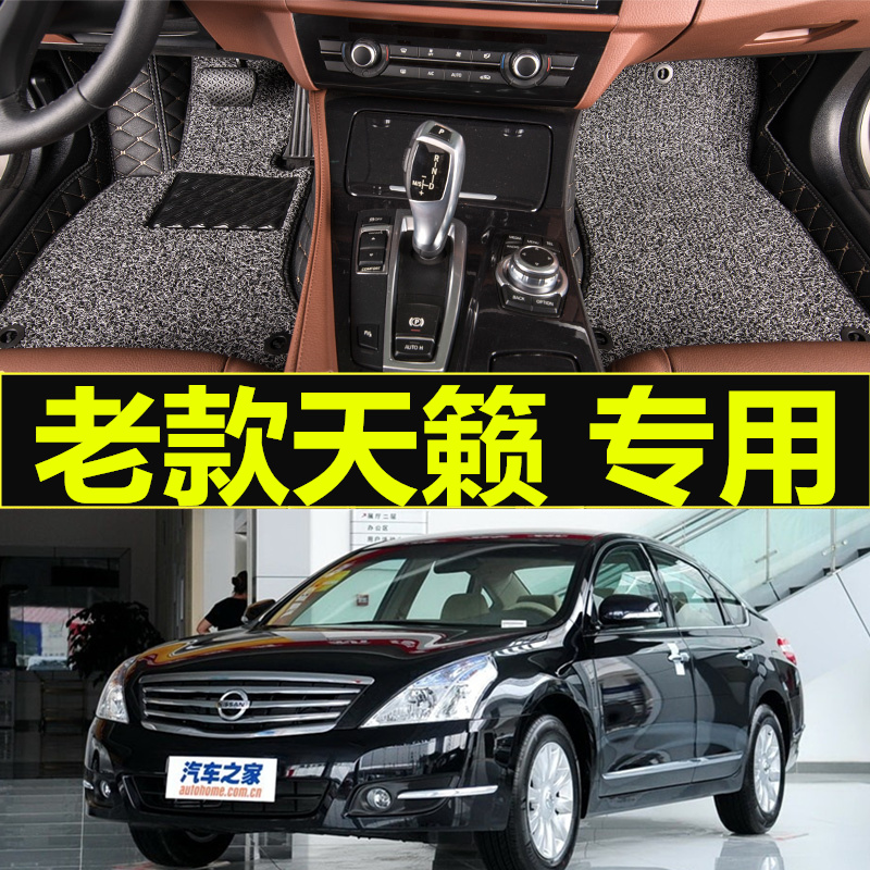 03/04/05/06/07年天籁大汽车脚垫