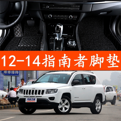 进口Jeep指南者专用汽车脚踏垫