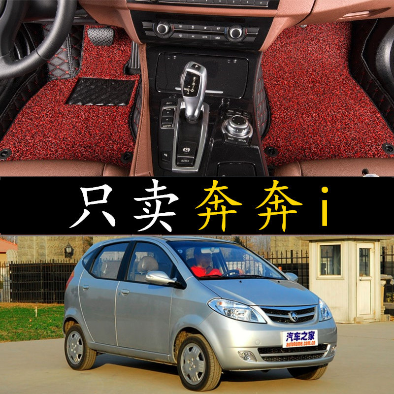 长安2006/2007/2008老款奔奔i专用1.0L1.3L全包围丝圈汽车脚垫