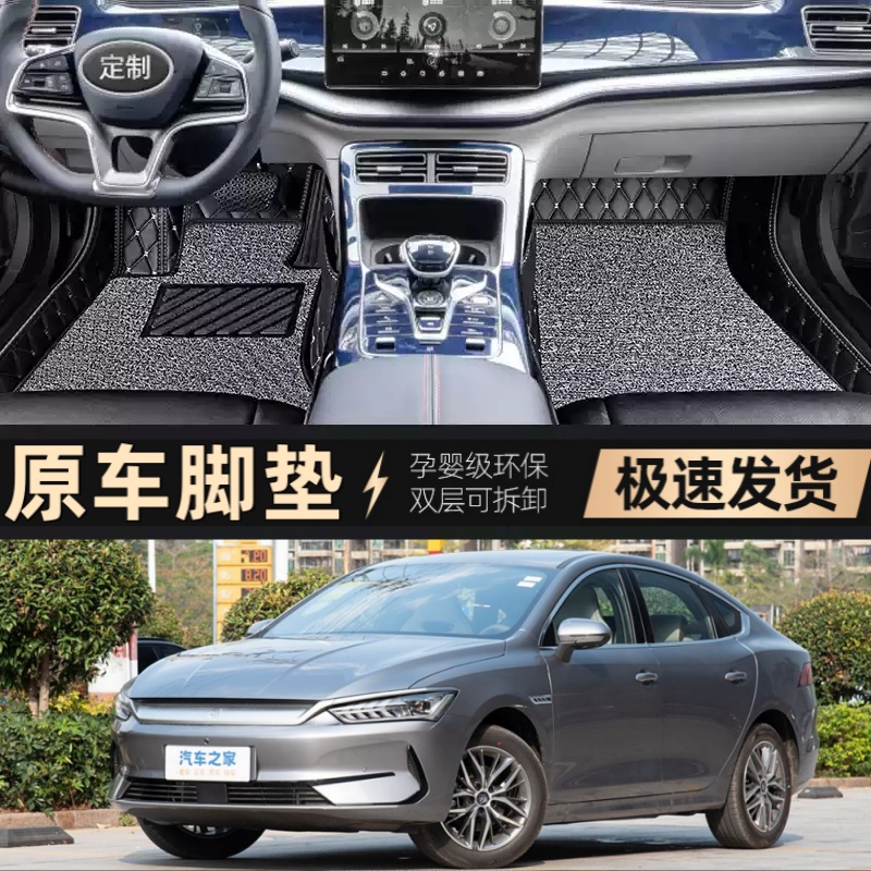 2023款比亚迪秦plus脚垫全包围专用21款秦plusdmi秦ev新能源脚垫