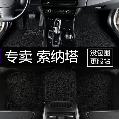 北京现代九索包围装饰品汽车脚垫