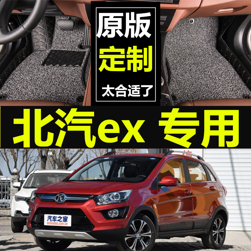 北汽新能源纯电动双层丝圈脚垫