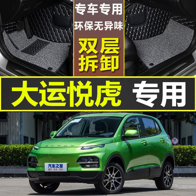 大运悦虎脚垫专用于2020款专车定制悦虎es3新能源纯丝圈大全包围