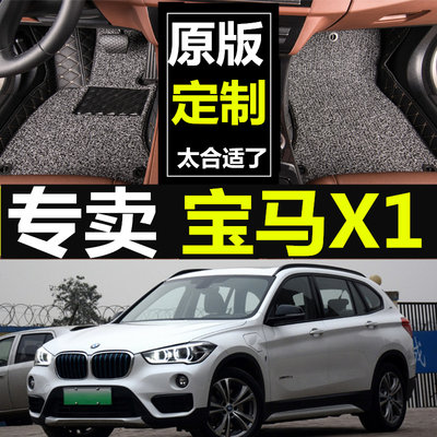 新宝马X1油电混合xDrive25Le新能源专用大全包围汽车脚垫丝圈双层