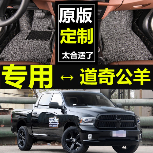 道奇公羊ram长角号款脚垫