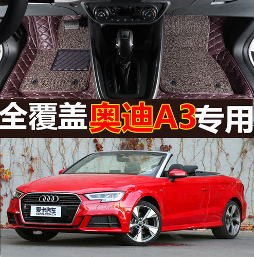 奥迪进口敞篷皮革改装汽车脚垫