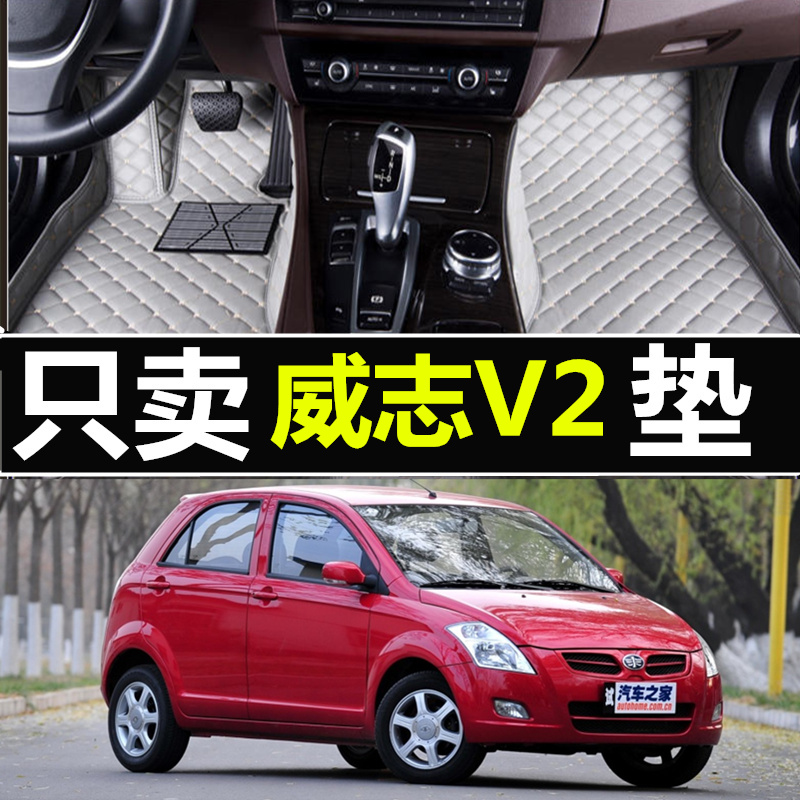 2010-16款天津一汽威志v2两厢专车专用车脚垫全包围丝圈皮革双层