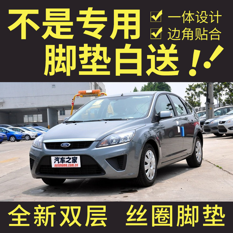 福特三厢全包围脚垫老款经典款