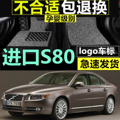 2006/07年款进口老款沃尔沃S80专用全包围汽车脚垫专车定制改装