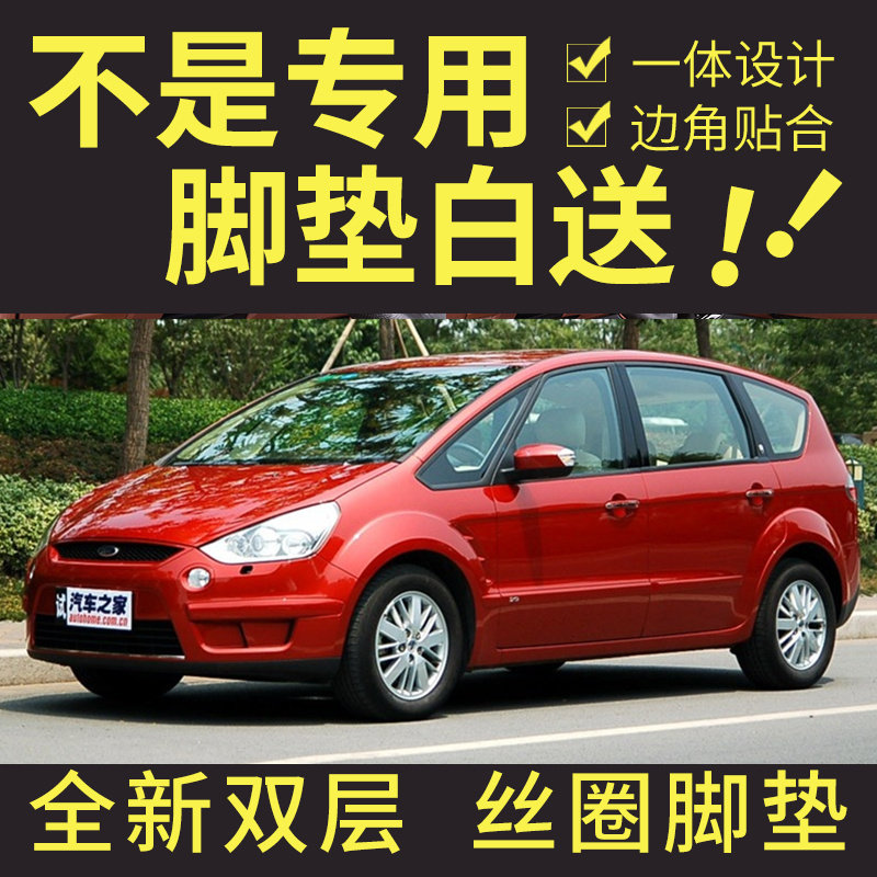 福特全包围丝圈脚垫专用