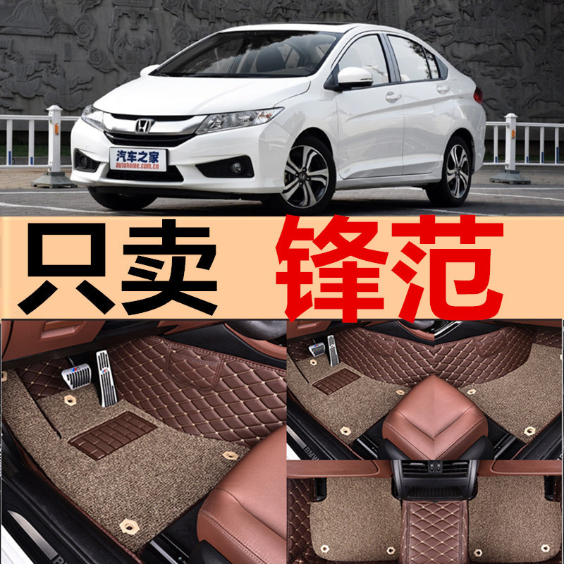 广本老款经典锋范2008/2011/201B2/2014/2015年款大全包围汽车脚
