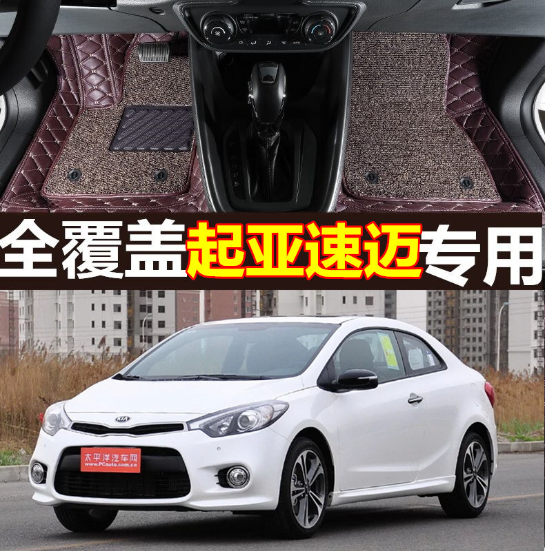 起亚进口大包围改装内饰汽车脚垫