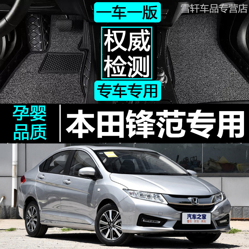 锋范汽车脚垫本田全包围