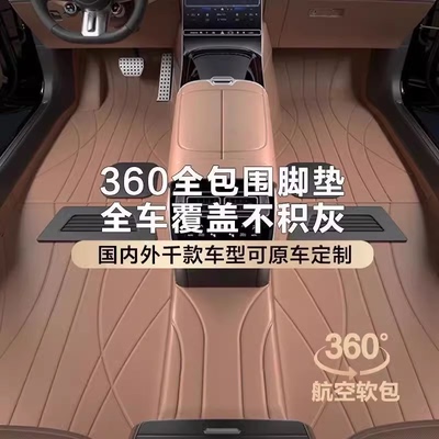 360航空软包脚垫吉利银河E5 E8 L6 L7星舰7 极越0107几何E萤火虫