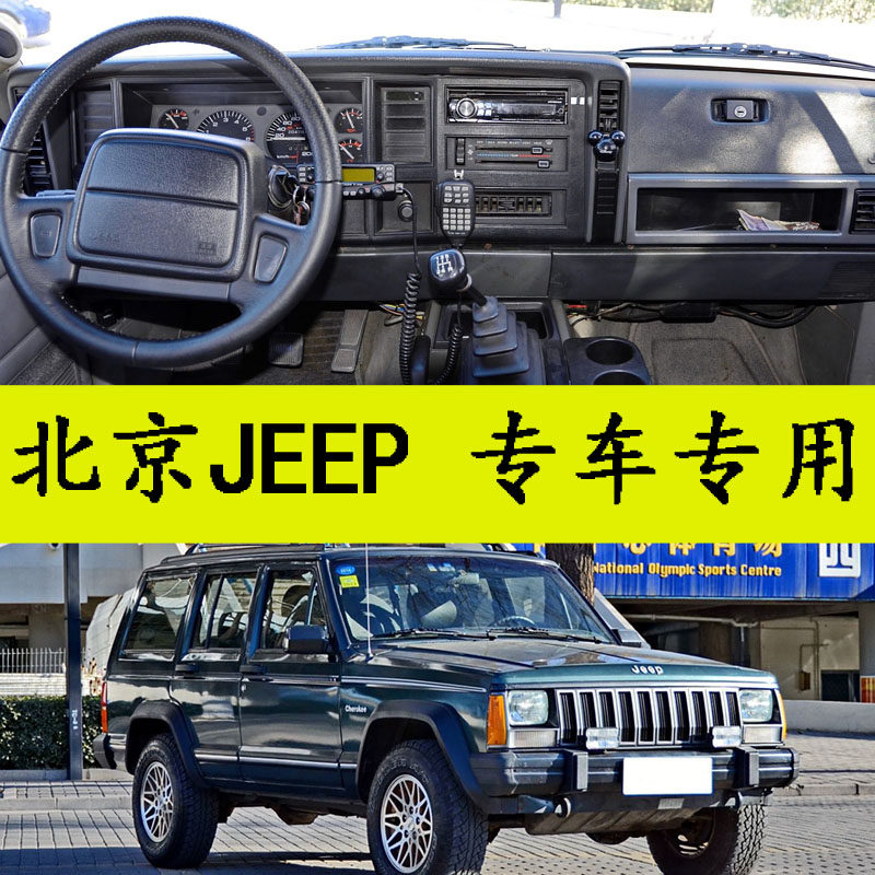 老款北京jeep吉普213/2500/2700切诺基专用全包围双层脚垫改装