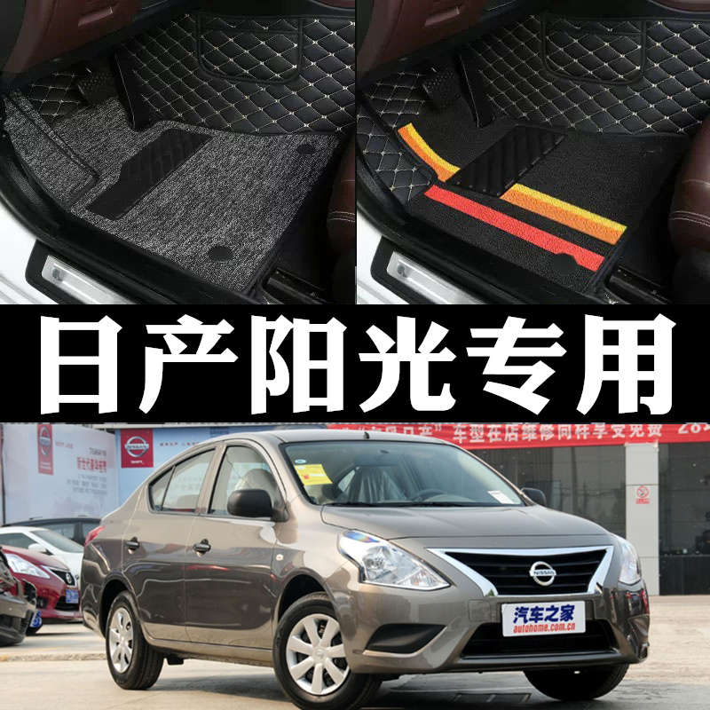 专用 于尼桑阳光脚垫日产全包围东风日产原厂汽车地垫车垫新阳光
