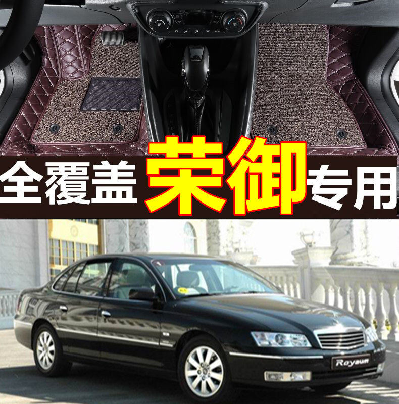 04/05/06/07款别克荣御荣誉 专用全包围汽车脚垫大包围改装内饰