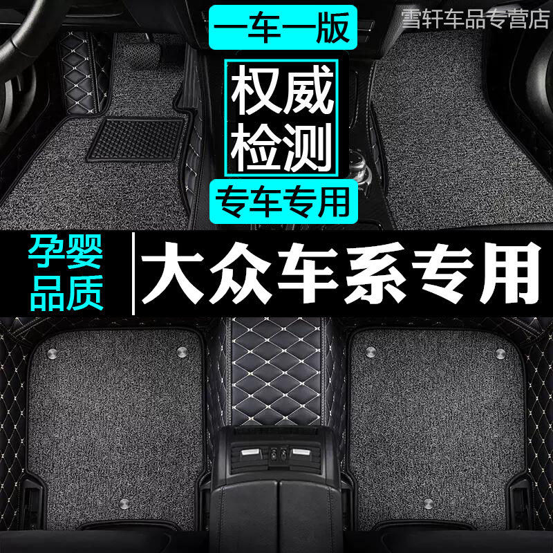 大众宝来波罗朗逸老款汽车脚垫