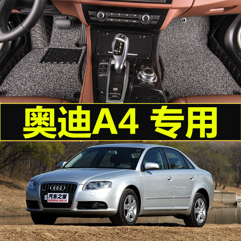 老款奥迪A4脚垫B6/B7/B8 01/02/03/04/05/06/07/08款 全包围脚垫