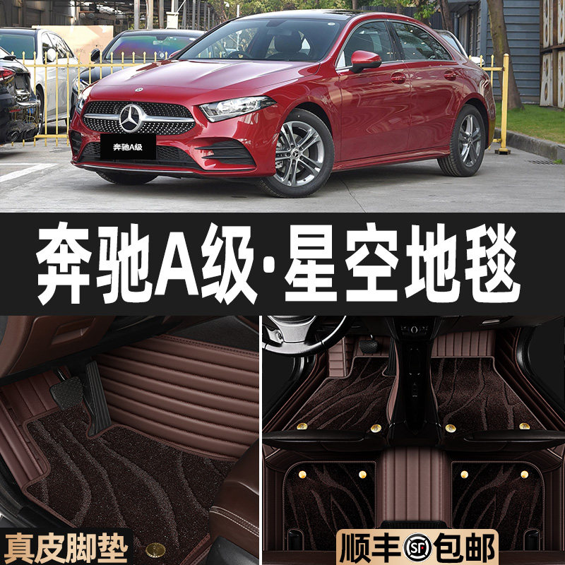 专用于奔驰A级脚垫180L20