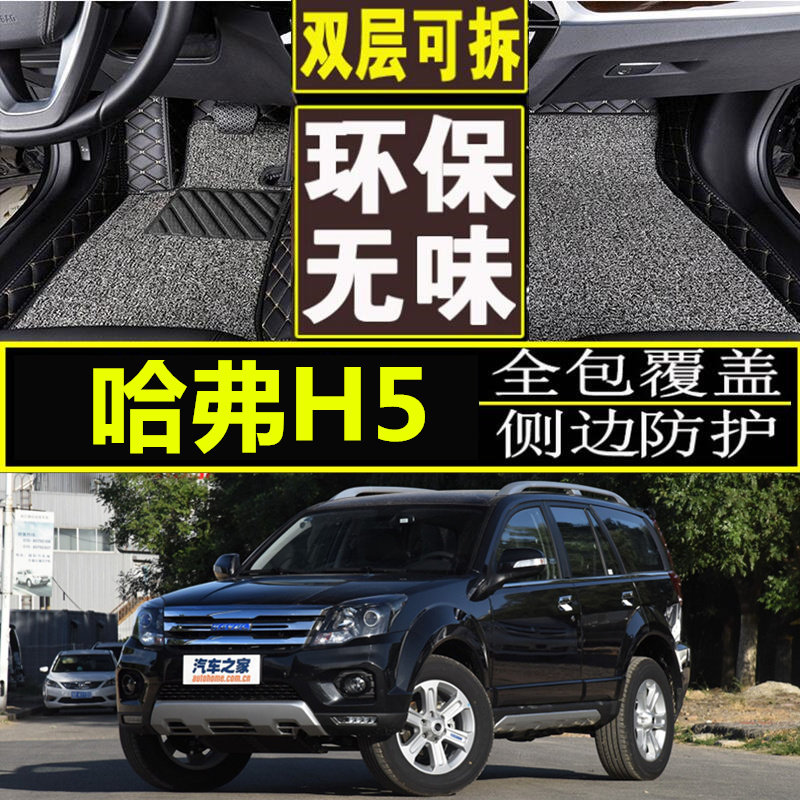 适用2010-18年款长城哈弗h5脚垫专车专用防滑防水全包围汽车脚垫