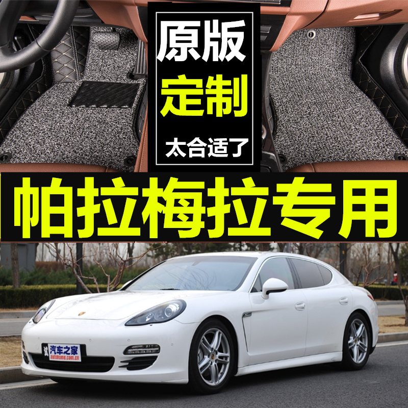 保时捷Panamera/帕拉梅拉 10/11/12/13/14/15/16/17款 全包围脚垫 汽车用品/电子/清洗/改装 专车专用脚垫 原图主图