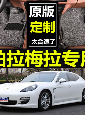 保时捷Panamera/帕拉梅拉 10/11/12/13/14/15/16/17款 全包围脚垫