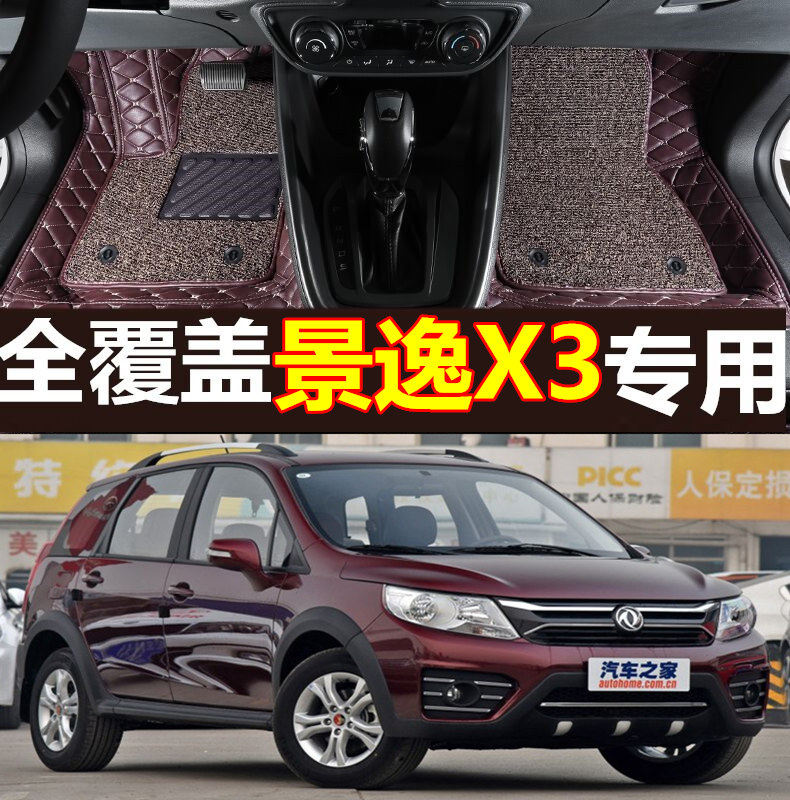 东风风行手动挡包围汽车脚垫