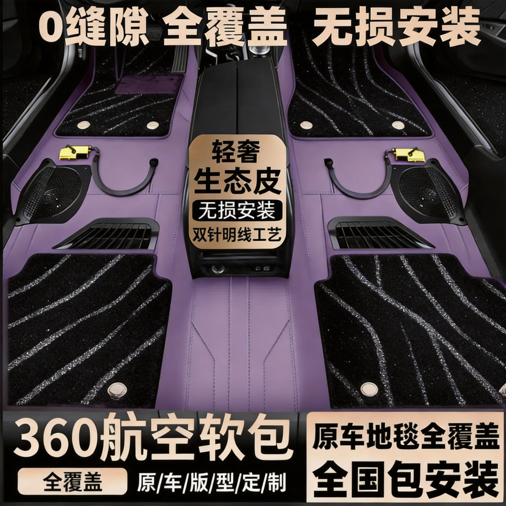 免费包安装 真皮360航空软包脚垫全车地毯专车定制适用于所有车型