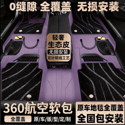 真皮360航空软包脚垫包安装