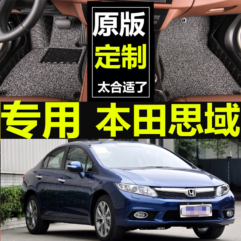 本田新老款思域汽车全包围