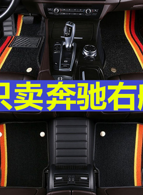 港澳洲版右舵奔驰GLB250/GLA200 ML/GL/GLE350d 右驾驶全包围脚垫