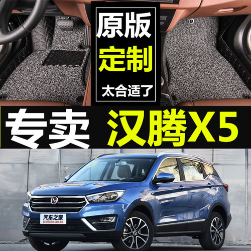 汉腾x5汽车脚垫全包围丝圈