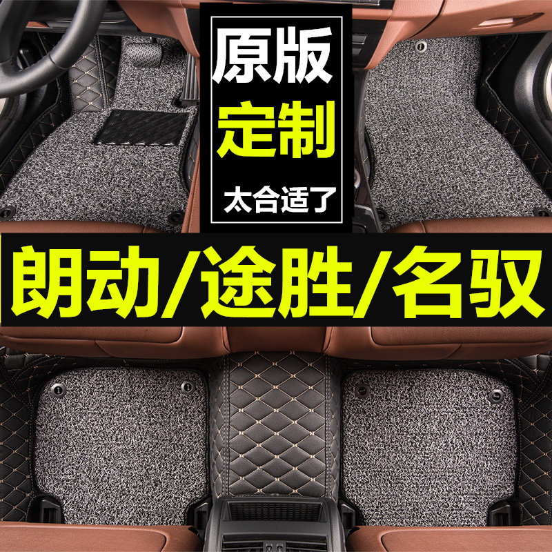 现代朗动途胜名驭09/10/12/13/14/15/2018款汽车专用全大包围脚垫