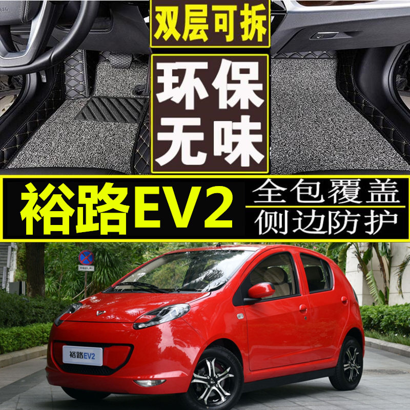 适用于裕路EV2脚垫全包围双层大包围垫专车专用定制丝圈地毯防滑