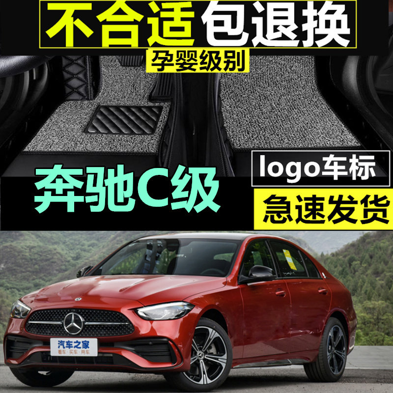 22/21年新款奔驰C200L C260L C300L汽车脚垫 专用大全包围车内地