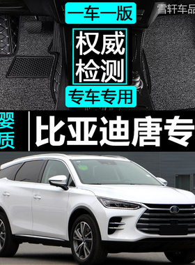 比亚迪dm唐二代全新一代2018款19宋max全包围7七座六6座汽车脚垫