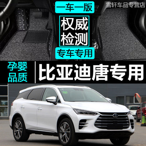 比亚迪dm唐汽车脚垫全包围