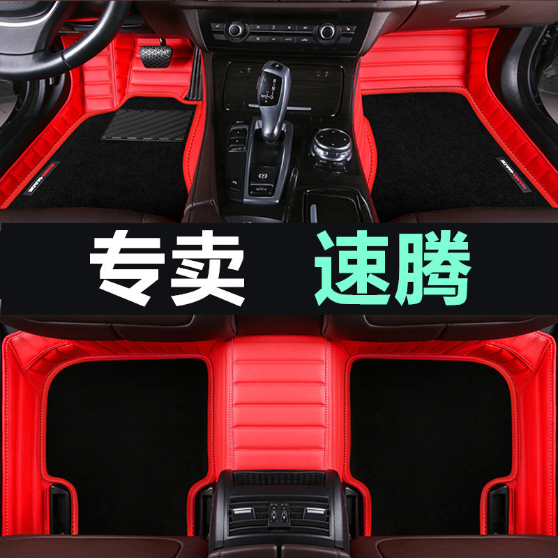 一汽大众新速腾三厢全包围脚踏垫