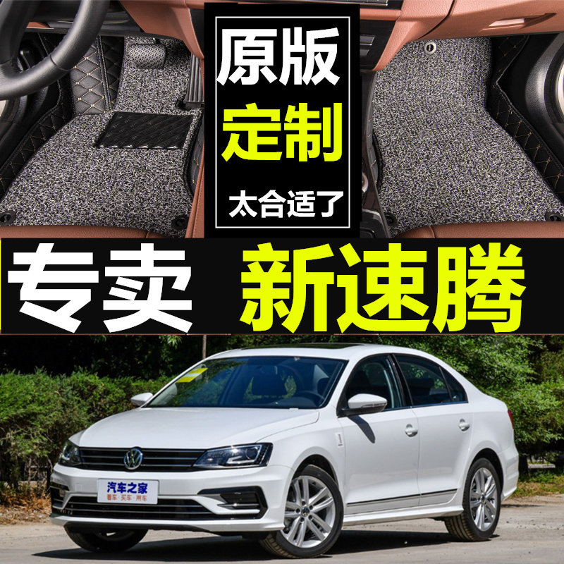 2018大众新速腾全包围汽车脚垫