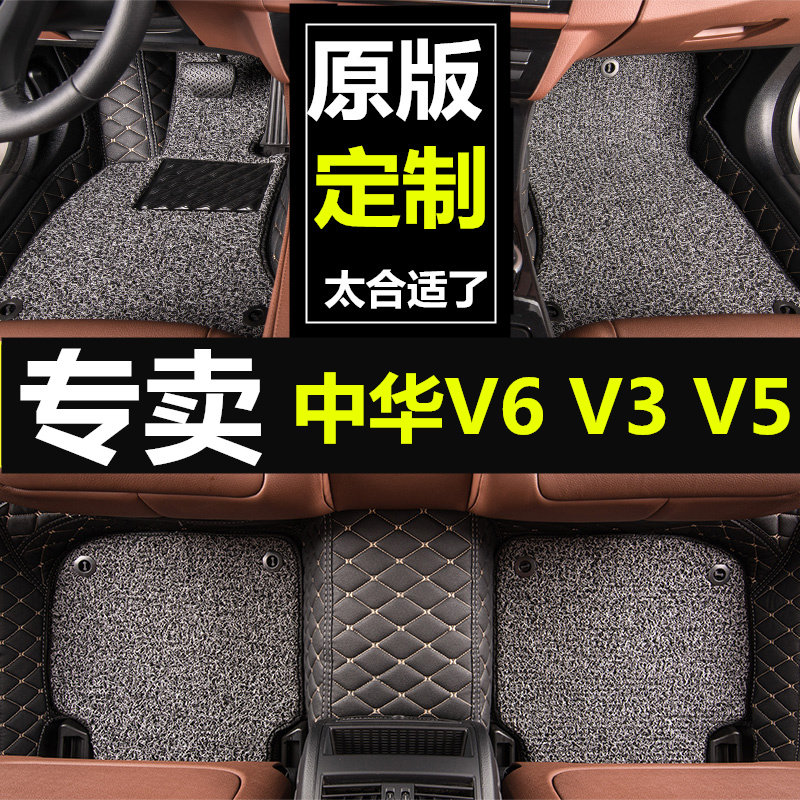 中华V6 V3 V5专用汽车脚垫华晨大全包围2017款16丝圈地毯SUV双层