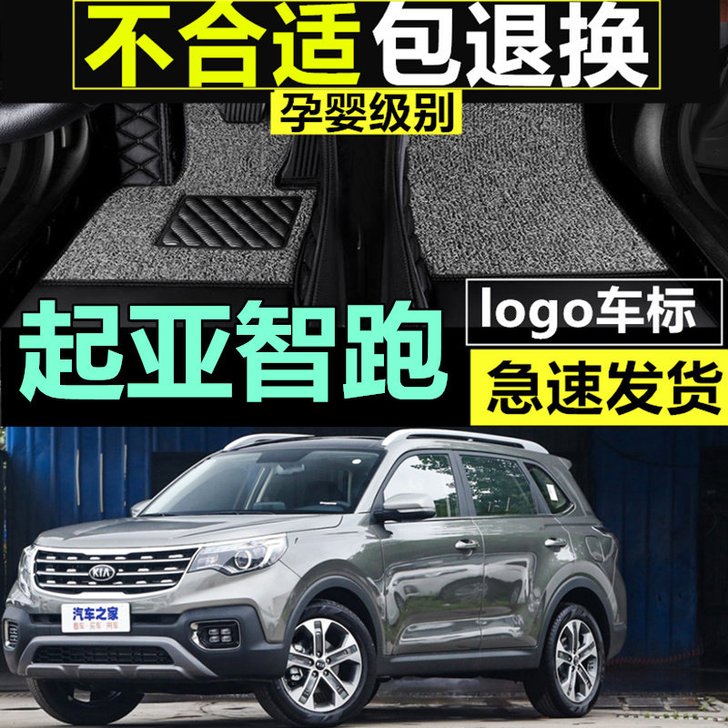 2018 2019年新款起亚智跑全大包围专车定制环保无味双层加厚脚垫